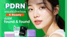“PDRN” เทรนด์ผิวโกลว์แบบเกาหลี ไม่ต้องฉีด ไม่ต้องบิน ก็มีผิวใสแบบ K-Beauty ได้แล้วที่ found & found