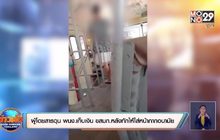 ผู้โดยสารฉุน พนง.เก็บเงิน ขสมก.หลังทักให้ใส่หน้ากากอนามัย