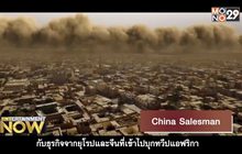 China Salesman