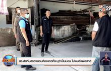 ตำรวจสัตหีบตรวจสอบห้องแถวที่ระบุว่าเป็นบ่อน แต่ไม่พบสิ่งผิดปกติ