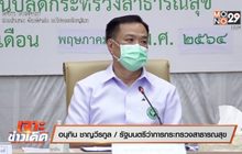 เจาะข่าวเด็ด The Day News Update 20-05-64