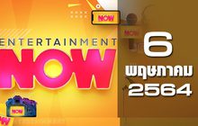 Entertainment Now 06-05-64