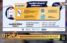 ขยายจองสิทธิฉีดวัคซีนไข้หวัดใหญ่ ถึง 30 เม.ย.นี้