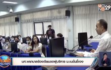 นศ.พยาบาลร้องเรียนขอผู้บริหาร ม.เนชั่นชี้แจง