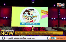“ชินจัง เดอะ มูฟวี่” เตรียมฉายในไทยครั้งแรก