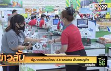 รัฐบาลเตรียมอัดงบ 3.8 แสนล้าน ฟื้นเศรษฐกิจ