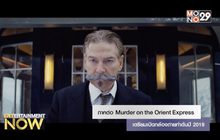 ภาคต่อ Murder on the Orient Express เตรียมเปิดกล้องถ่ายทำต้นปี 2019