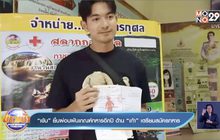 “เข้ม” ยื่นผ่อนผันเกณฑ์ทหารอีกปี ด้าน “เก้า” เตรียมสมัครทหาร