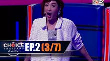 THE CHOICE THAILAND เลือกได้ให้เดต EP.02 [3/7]