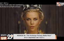 MONO29 จัด “The Huntsman Fantasy Battle Pack”