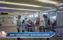 ลุยต่อ “ภูเก็ตแซนด์บ็อกซ์” คุมเข้มคนเดินทางเข้าพื้นที่