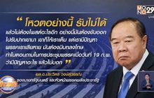 “บิ๊กป้อม” เดือด! ไล่ 7 ส.ส.พปชร. พ้นพรรค