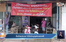 ขึ้นป้ายประชด ไม่ใช่นักบุญซ่อมรถฟรี