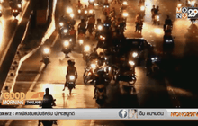 นครบาลคุมเข้ม ตั้งด่านสกัดเด็กแว้น