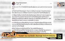 “หมอยง” ระบุ คนแก่ ติดเชื้อ เสี่ยงตายสูง จึงต้องรับวัคซีนก่อน