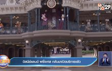 ดิสนีย์แลนด์ในฝรั่งเศส  เปิดให้บริการอีกครั้ง