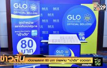 เปิดขายสลาก 80 บาท จ่ายผ่าน “เป๋าตัง” งวดแรก