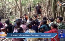 จับแรงงานชาวเมียนมาลักลอบข้ามชายแดน จ.กาญจนบุรี