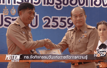 Motion News Break 1 (17-08-59)