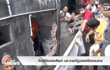 จับผู้ต้องสงสัยฆ่า นศ.ราชภัฏนครศรีธรรมราช
