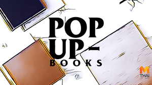 POP-UP BOOKS เปิดความสนุกปลุกความสร้างสรรค์