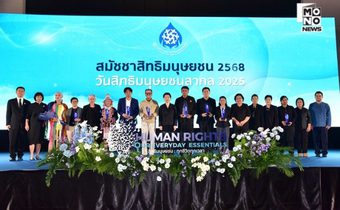 กสม. จัดสมัชชาสิทธิมนุษยชน เนื่องในวันสิทธิมนุษยชนสากล ประจำปี 2568 เตรียมเสนอรัฐบาล 5 ประเด็นสิทธิที่สำคัญ มอบรางวัล 8 บุคคลและองค์กรที่มีผลงานดีเด่น