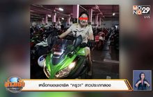 เหยื่อทยอยเอาผิด“ครูวา”สาวประเภทสอง