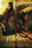 The Assassin ประกาศิตหงส์สังหาร