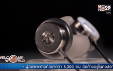 Revols หูฟังที่ปรับเข้ากับหูของเราได้เอง