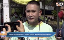 “แพท พาวเวอร์แพท” ก้มกราบพ่อแม่ หลังพ้นโทษคดียาเสพติด