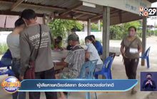 ผู้เสียหายคดีแชร์สลาก ร้องตำรวจเร่งทำคดี