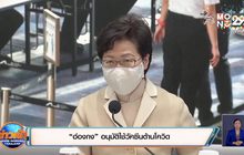 “ฮ่องกง” อนุมัติใช้วัคซีนต้านโควิด