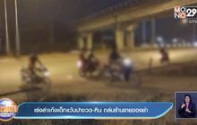 เร่งล่าแก๊งเด็กแว้นปาขวด-หิน ถล่มร้านขายของชำ