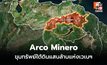 เปิดขุมทรัพย์ “Arco Minero” มูลค่าหลักแสนล้านเหรียญฯ ในดินแดนเวเนซุเอลา