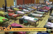 ผอ. รพ.มหาราชนครเชียงใหม่ เผย ยารักษาโควิด หมดสต๊อก