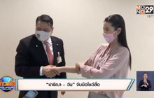“ปารีณา – วัน” จับมือโชว์สื่อ