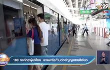 198 องค์กรผู้บริโภค รวมพลังค้านต่อสัญญาสายสีเขียว