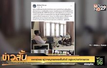 แพทย์เผย ผู้ว่าฯสมุทรสาครฟื้นตัวดี อยู่ระหว่างทำกายภาพ