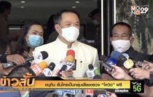 “อนุทิน” ลั่นใครเป็นกลุ่มเสี่ยงตรวจ “โควิด” ฟรี