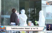 ไวรัสโคโรนาแพร่จาก “สิ่งของ” สู่ “คน” ได้