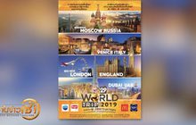 ลุ้นเที่ยวฟรีกับ Mono29 World Trip 2019 : Movie Destination
