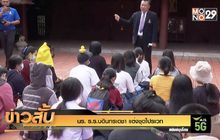 นร. ร.ร.บดินทรเดชา แต่งชุดไปรเวท