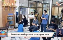 โผล่รับสารภาพหมิ่นลูกนายกฯ 1 ราย-ปฏิเสธ 6 ราย