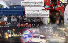 วิศวกรยิงเด็ก ม.4