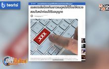 ออสเตรเลียป้องกันเยาวชนเข้าถึงสื่อลามก