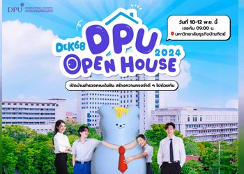 DPU ม.ธุรกิจบัณฑิตย์ จัดงาน OPEN HOUSE 2024 ชวน DEK68 สำรวจคณะในฝัน สร้างความทรงจำฟิลกู๊ด 10-12 พ.ย. นี้