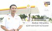 เชลล์ ตอกย้ำความสำเร็จที่ยิ่งใหญ่ ในการลงทุนทำธุรกิจสถานีบริการน้ำมันร่วมกับเชลล์