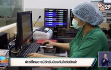 ข่าวดีไทยอาจมีวัคซีนป้องกันโควิดปีหน้า