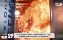 MONO29 ส่งพรีเมี่ยมซีรีส์ “The Flash Season 6” ลงจอ ทุกวันเสาร์-อาทิตย์ เวลา 22.50 น. เริ่มตอนแรกคืนนี้