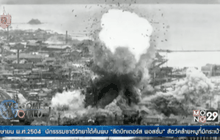 3 เม.ย. 2491 จุดเริ่มต้นเหตุสังหารหมู่ชาวเกาะเชจู